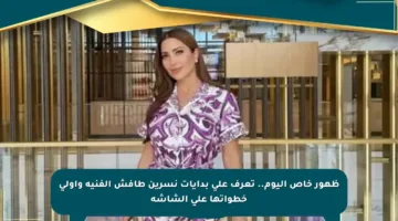 ظهور خاص اليوم.. تعرف على بدايات نسرين طافش الفنية وأولى خطواتها على الشاشة